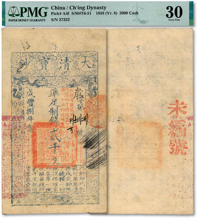 泓盛2025年秋季拍卖会 纸币 - 咸丰捌年（1858年）大清宝钞贰千文，岁字号，此字号存世罕见，加盖有“此钞准商民交纳江苏地丁关税盐课一切正杂钱粮”，左边钤有“江南河道总督关防”，背盖“未编号”红字，纸张厚实，色彩浓郁醇厚，原汁原味，八五成新（严重低评，荒唐可笑，PMG-30/2338600-135）