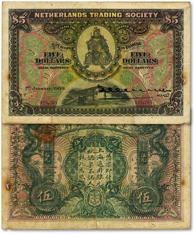 泓盛2025年秋季拍卖会 纸币 - 光绪三十四年（1909年）上海和囒银行·上海通用银元伍元，上印武财神赵公明元帅像；设计十分美观华丽，纸张厚实，色彩浓郁醇厚，原汁原味，近八成新