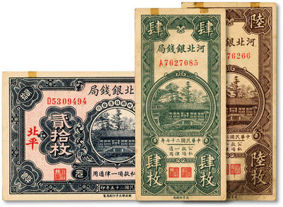 泓盛2025年秋季拍卖会 纸币 - 河北银钱局纸币共3种，详分：1935年铜元贰拾枚，北平地名，此年份较少见；1938年铜元肆枚、陆枚；纸张厚实硬挺，纹理清晰，色彩浓郁醇厚，原汁原味，八成至全新