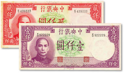 泓盛2025年秋季拍卖会 纸币 - 民国三十一年（1942年）中央银行德纳罗版壹仟圆、贰仟圆共2枚不同，分别为“922229”中狮子雷达号、尾号“333”豹子号，少见，纸张白净硬挺，纹理清晰，色彩浓郁醇厚，九八成新