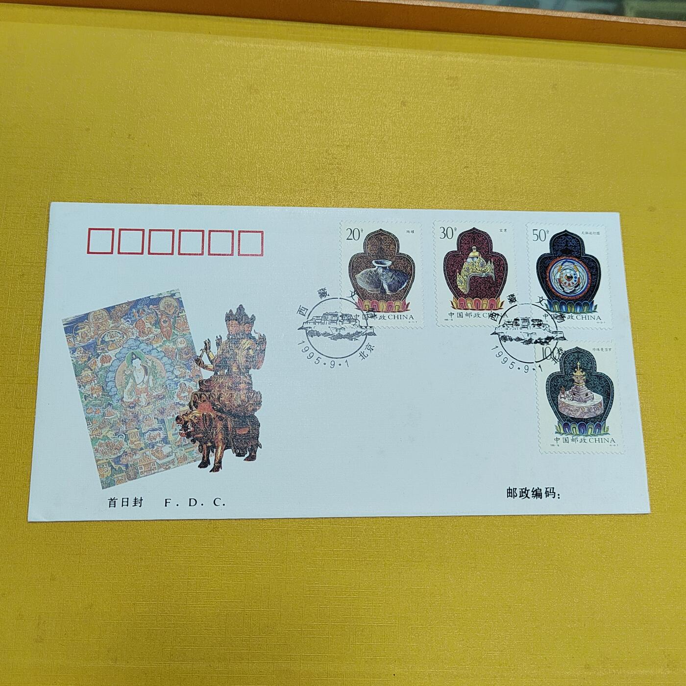 PCAI钱币21-553  二元首日封小专场 西藏文物
