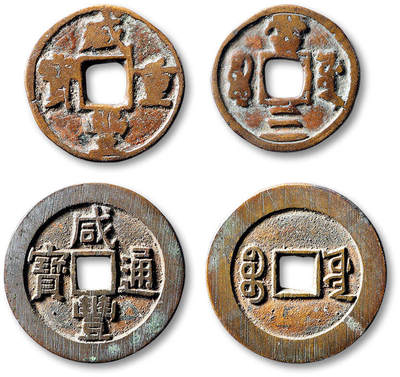 泓盛2025年秋季拍卖会 机制币 金银锭 古泉 - 清“咸丰通宝”宝源局宫钱大样、“咸丰重宝”宝源局当三各一枚，直径：27.4mm、23.4mm，，钱文清晰，包浆自然熟旧，其中当三为老改刻，附原藏家题记，极美品<br>Lot4867～4927同一老藏家珍藏