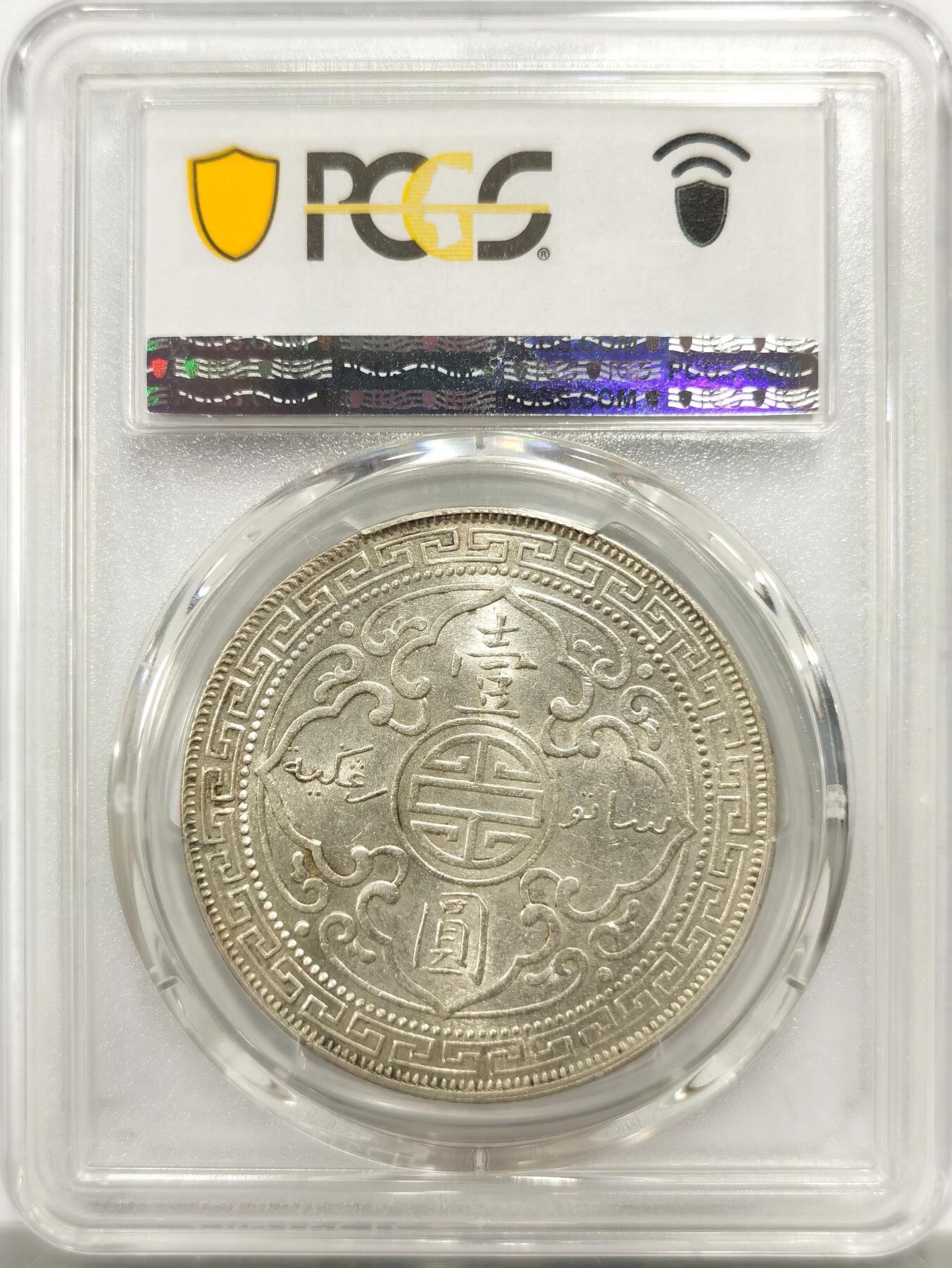 博洋堂世界钱币拍卖第143期（全场包邮） PCGS MS61 英国贸易银1901年C版站洋壹圆 名誉版别 转光强烈 细节突出 MS状态少见
