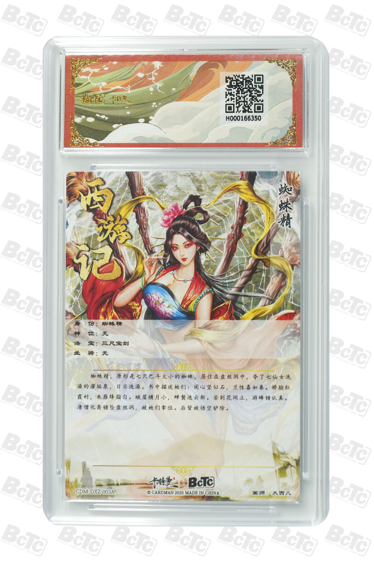卡德曼  三国 西游礼盒 【爆金】卡德曼 武韵红颜 大西几 蜘蛛精 折光粗闪 
