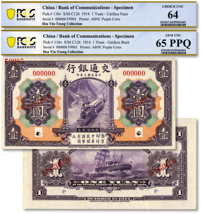 泓盛2025年秋季拍卖会 纸币 - 民国三年（1914年）交通银行紫色壹圆样本券，五版改色通用券，双张式正背共2枚，6位数号码，带版号，纸张硬挺厚实，纹理清晰，凹凸强烈，色彩浓郁醇厚，全新（为数寥寥之亚军分与季军分，PCGS-64、65PPQ/89464465、66）