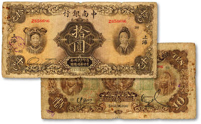 泓盛2025年秋季拍卖会 纸币 - 民国十六年（1927年）中南银行五女图拾圆，上海地名，单字轨，号码有趣，加印领券“SS”字，色彩浓郁醇厚，原汁原味，沪上藏家藏品，六五成新