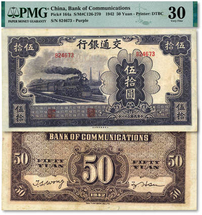 泓盛2025年秋季拍卖会 纸币 - 民国三十一年（1942年）交通银行大东版伍拾圆，纸张厚实，色彩浓郁醇厚，原汁原味，八五成新（严重低评，PMG-30/2323522-008）