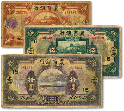 泓盛2025年秋季拍卖会 纸币 - 民国十五年（1926年）农商银行壹圆、伍圆、拾圆共3枚全套，上海地名，加印领券“6”、“15”号，色彩浓郁醇厚，伍圆、拾圆券有修补，七至七五成新