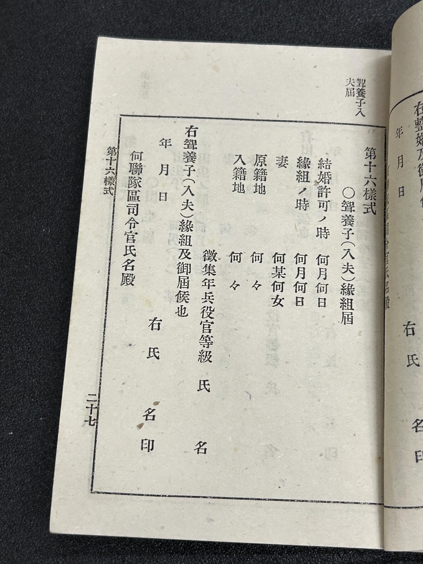 西秦中古拍卖第六十二期 不忘历史·抗战收藏 在乡军人心得