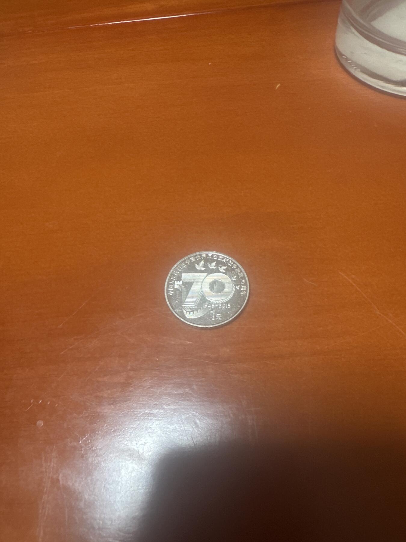 70周年纪念币