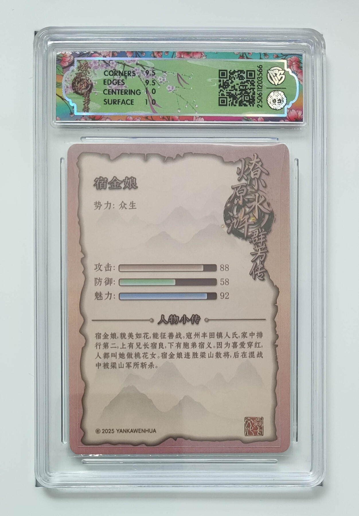 阳大大卡牌拍卖第76期（持续收拍品，周五晚上九点截拍，进群福利早知道） 【折光】焱卡文化 水浒群芳传 下 宿金娘 566
