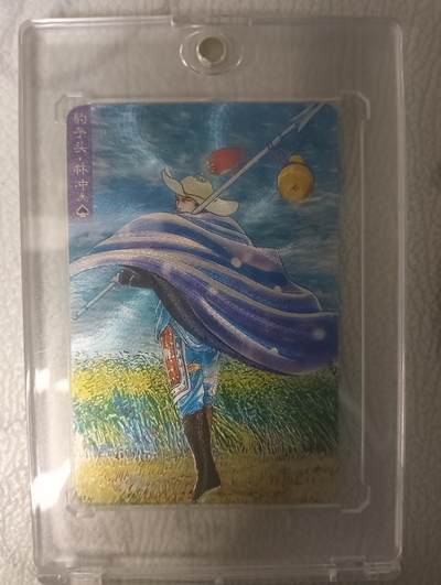 花开卡拍第43期（10月19号周日截拍，品控勿拍!!!拍品不寄存，运费5元，自制卡难免瑕疵，可能存在轻微撞角爆边等出厂瑕疵，品控介意勿拍！） - 大卡道 油画水浒绝版林冲 粗闪 卡砖保存完好