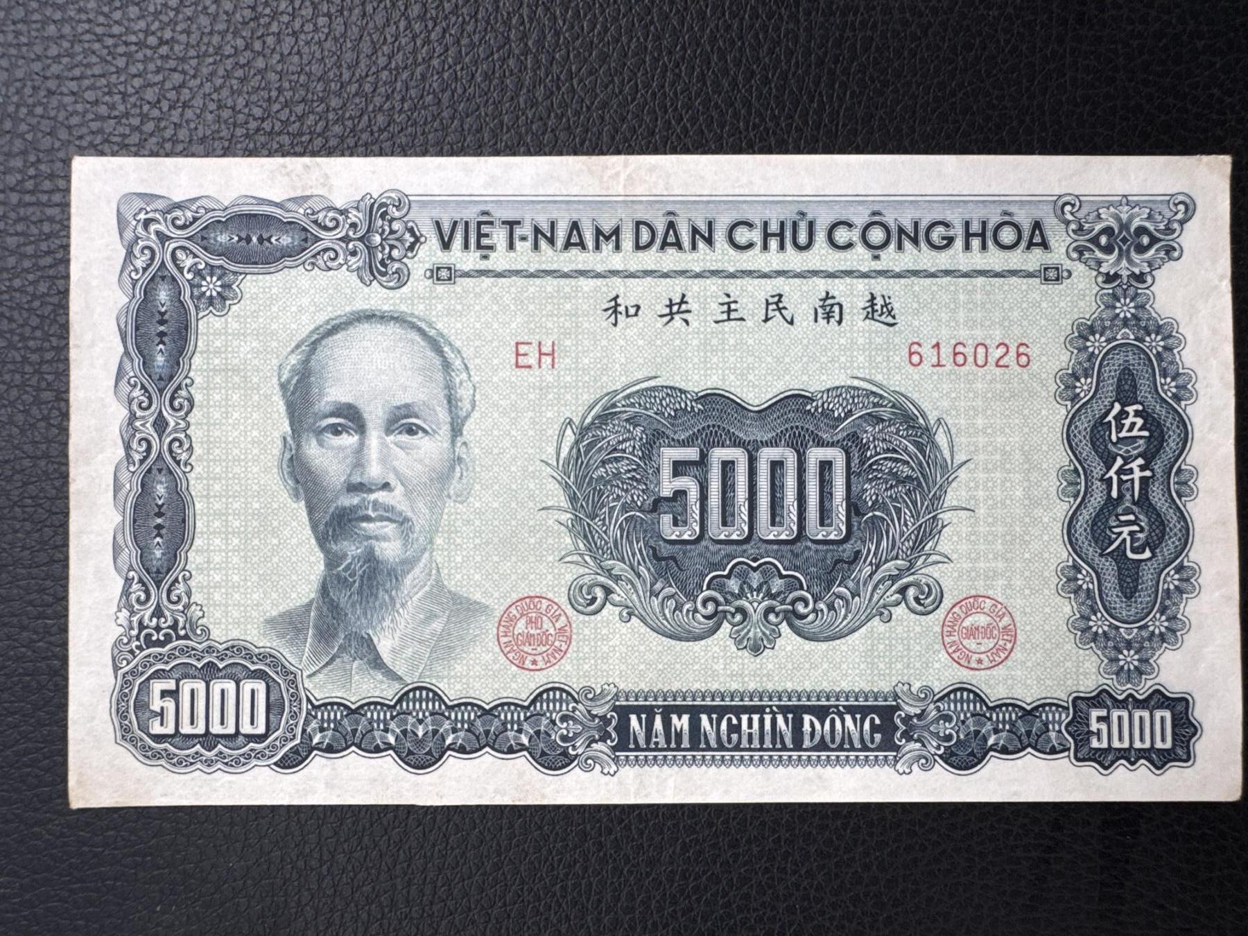 桂P钱币文化工作室拍卖第四十四期 中国代印越南民主共和国1953年版5000元，该套币的最大面值，热门代印系列，这是最后带汉字的越南纸钞