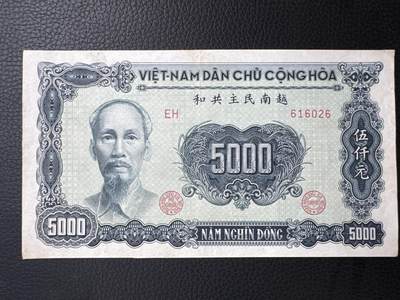 桂P钱币文化工作室拍卖第四十四期 - 中国代印越南民主共和国1953年版5000元，该套币的最大面值，热门代印系列，这是最后带汉字的越南纸钞