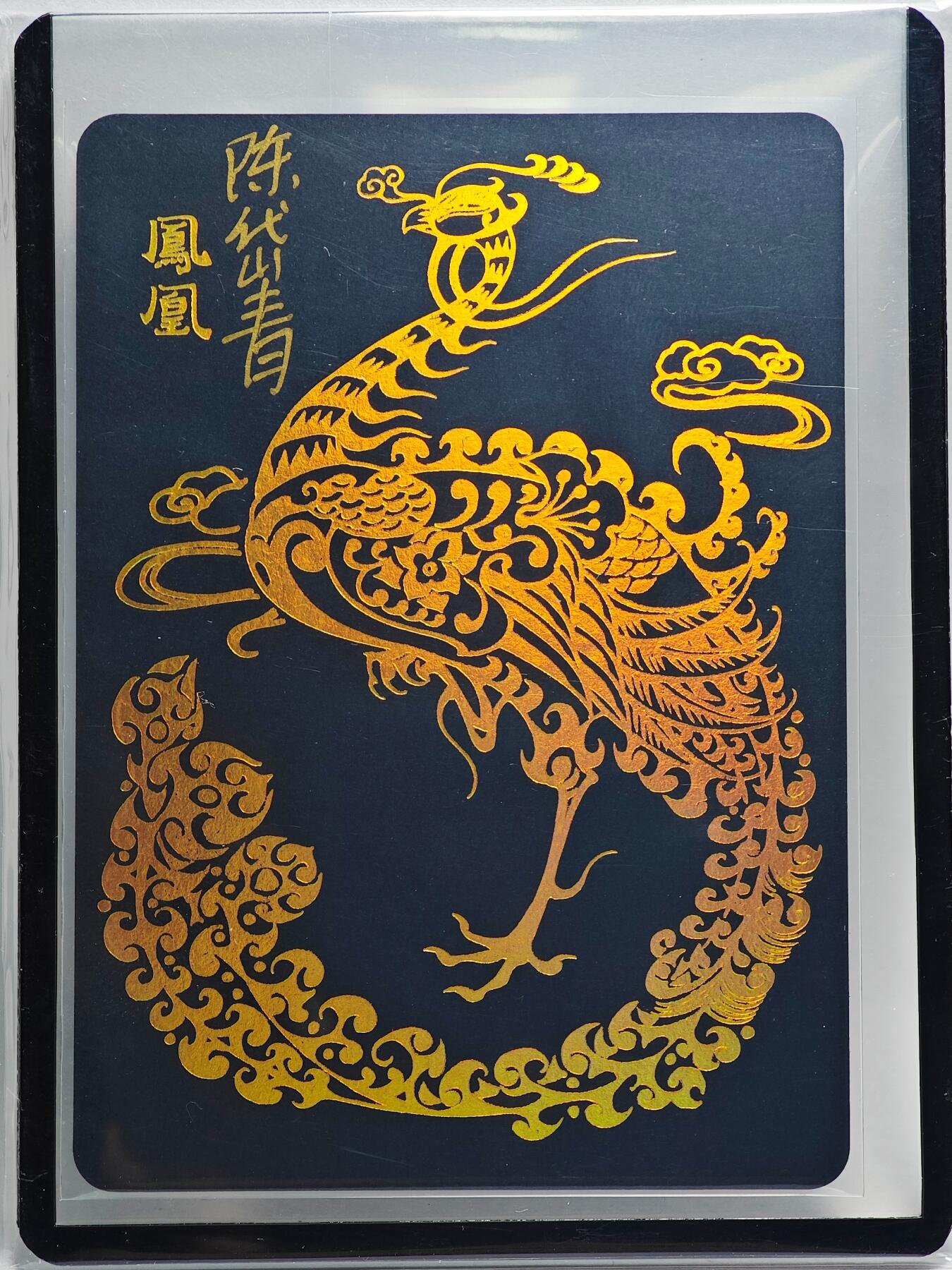 白泽拍卖卡牌手绘专场第26期（霜降天寒蝉噤语，风高夜冷桂留香） 2024 陈岱青 西游画谱 凤育九雏 凤凰  陈岱青亲签 卡夹封装