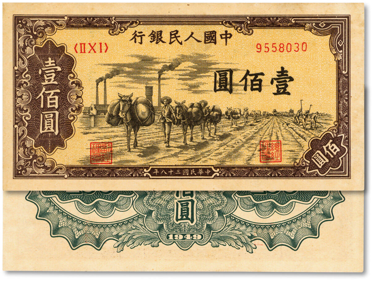 泓盛2025年秋季拍卖会 纸币