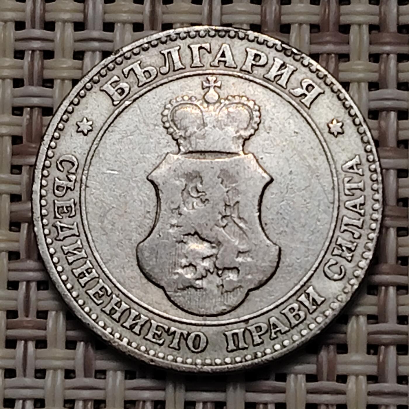 布加迪🐬～世界钱币(上海)🌾第 251 期 /  各国套币和散币 保加利亚🇧🇬 1906年 20斯托丁 21mm