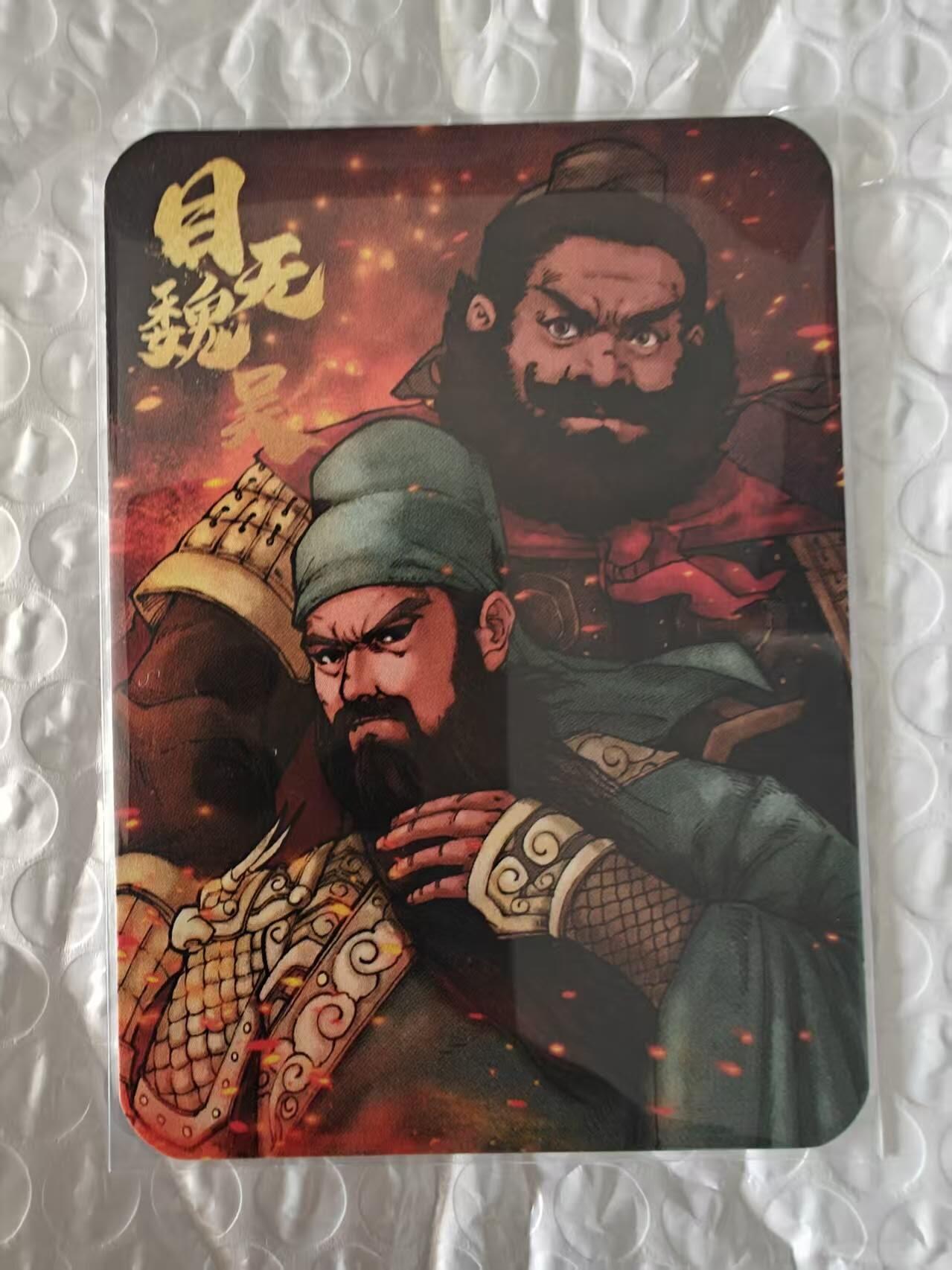 龙虎卡牌第五十九场（无佣金，满120包邮，周六晚上结拍，欢迎送拍） 肤感厚卡  小花瓣 目无魏吴关羽张飞