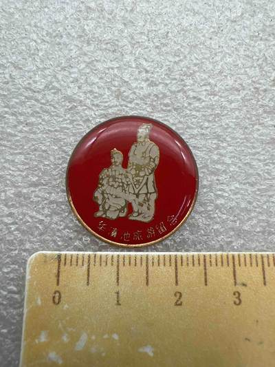 真品像章、纪念章、红色书籍 - 真品像章、纪念章