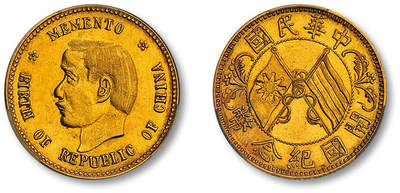 泓盛2025年秋季拍卖会 机制币 金银锭 1912年孙中山像开国纪念贰角银币金质样币一枚，南京造币厂试铸，铸额稀少，多为馈赠之用，留存至今已不多见；拍品系钢模初打，压力十足，图文细节清晰锐利，底版细腻莹润，充盈亮丽金光，品相极佳，PCGS SP62（89054925）来源：中国台湾资深钱币藏家陈吉茂旧藏Lot1404～1411同一重要资深藏家收藏