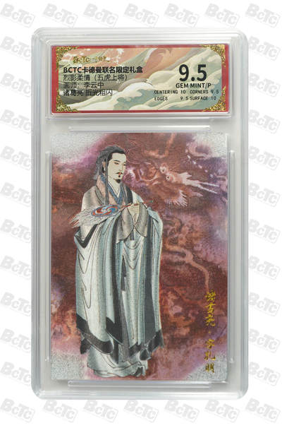 卡德曼  三国 西游礼盒 - 卡德曼 李云中 烈影柔情 诸葛亮 折光粗闪 