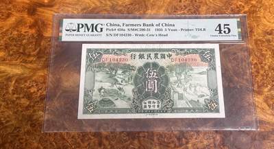 得物收藏 Chase Auction 第34期 - - 外钞、民国钞和人民币混合场！持续更新中！ - 1935年民国农民银行5元，PMG45！