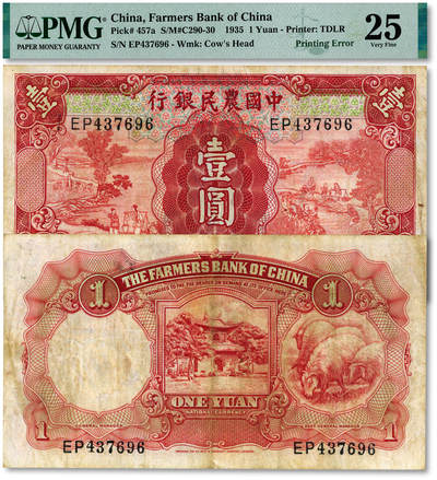 泓盛2025年秋季拍卖会 纸币 - 民国二十四年（1935年）中国农民银行德纳罗版壹圆，双字轨，错版/漏印签名，罕见，纸张纹理清晰，凹凸明显，色彩浓郁醇厚，八成新（严重低评，PMG-25/2323544-002）