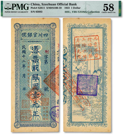 泓盛2025年秋季拍卖会 纸币 - 民国十二年（1923年）四川官银号竖式银圆壹元，“03883”之倒影号，少见，背盖“成都总商会章”，纸张硬挺，纹理清晰，色彩浓郁醇厚，原汁原味，九八成新（低评，PMG-58/2136380-059）