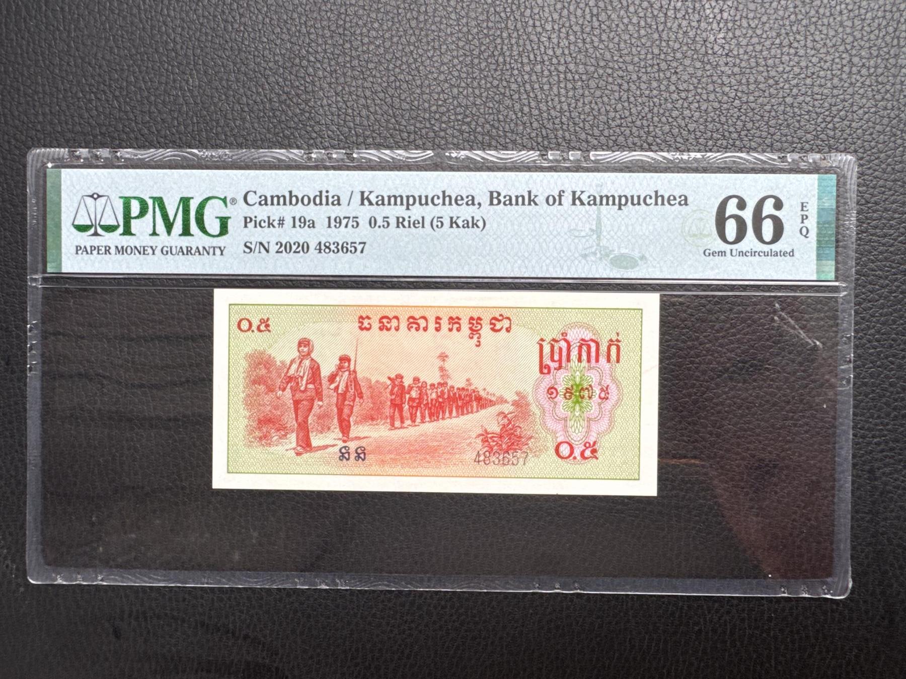 桂P钱币文化工作室拍卖第四十四期 中国代印柬埔寨红色高棉1975年版0.5瑞尔，PMG66高分，热门代印系列纸币