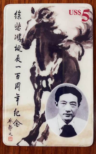 《卡拍》第338期拍卖10月18日晚22：10时延时截拍 美国密码卡《徐悲鸿诞辰一百周年》两全过期新卡，带廖静文（徐悲鸿夫人）亲笔签名卡折及信封。新加坡泰星邮票钱币委制，发行量一千套。奔马图这枚边缘有瑕疵（见图）