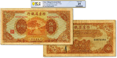 泓盛2025年秋季拍卖会 纸币 - 民国廿八年（1939年）西康省银行藏币伍圆，纸张厚实，色彩浓郁醇厚，原汁原味，少见之上佳流通券，八成新（低评，唯一冠军分，PCGS-25/89088250）