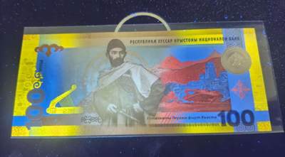 得物收藏 Chase Auction 第34期 - - 外钞、民国钞和人民币混合场！持续更新中！ 南奥塞梯共和国2025成立35周年100扎林纪念钞