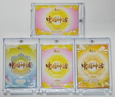 白泽拍卖卡牌手绘专场第26期（霜降天寒蝉噤语，风高夜冷桂留香） 2025 卡动 中国神话 鹿溟山 4张 哪吒闹海BB-19337/500，福禄寿 BB-02 175/500，太阳神羲和 BBB-17 324/333，太阳神羲和 AA-07 053/200 粗闪 彩闪 卡砖封装