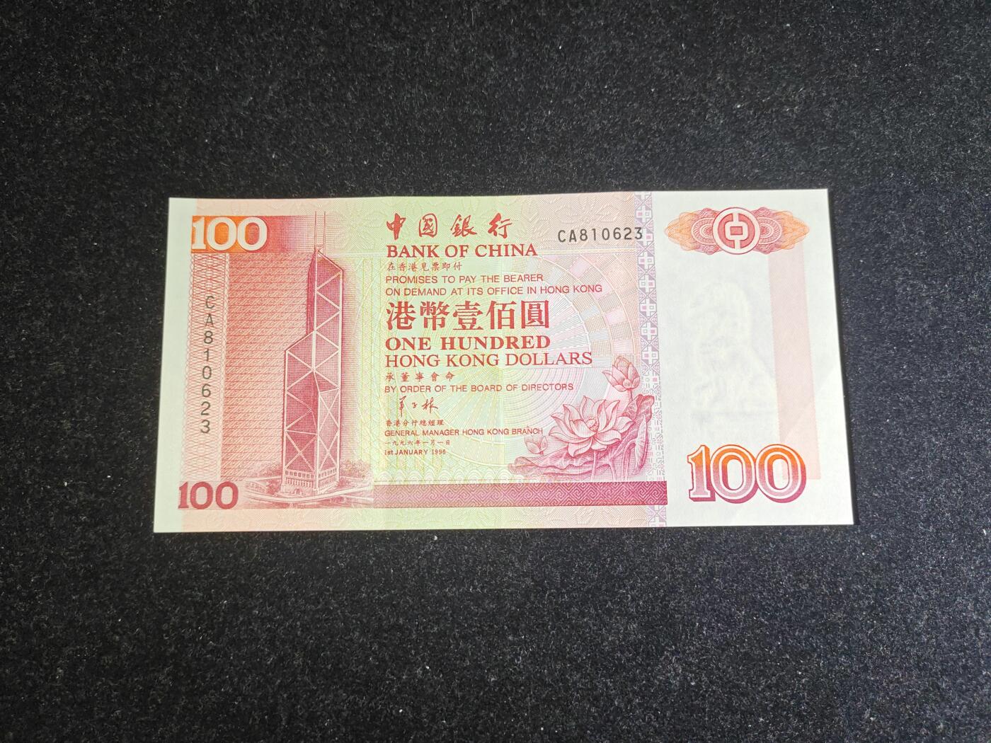 香港 1996-1999年 中国银行 100元 近新好品 单价