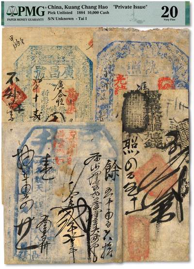 泓盛2025年秋季拍卖会 纸币 - 清代北方钱庄票共4枚不同，详分：老北京东四牌楼·万德钱店凭票取官版铜圆九八钱X吊；日升贰千七百吊；山西五台县·广昌号1884年壹拾千文；双合元1886年壹千伍百文；原汁原味，七至七五成新（PMG-20、25/2216727-011、2247191-001）