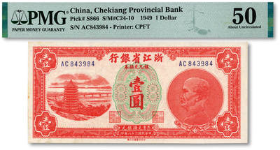 泓盛2025年秋季拍卖会 纸币 - 民国三十八年（1949年）浙江省银行银元兑换券壹圆，发行流通于舟山群岛，纸张硬挺白净，纹理清晰，色彩浓郁醇厚，原汁原味，九五成新（低评，PMG-50/2323446-010）