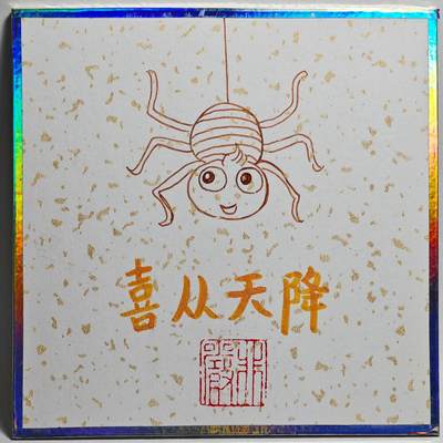 白泽拍卖卡牌手绘专场第26期（霜降天寒蝉噤语，风高夜冷桂留香） 2025 非严手绘色纸 蜘蛛精 尺寸：10cm*10cm  非严亲签