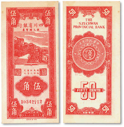 泓盛2025年秋季拍卖会 纸币 - 民国三十八年（1949年）四川省银行银元辅币券伍角，背印“民国元年军政府造“汉”字四川银币五角”银元图，满版水印，纸张纹理清晰，色彩明丽，九五成新