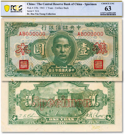 泓盛2025年秋季拍卖会 纸币 - 民国三十二年（1943年）中央储备银行壹圆样本，正背共2枚，纸张硬挺白净，纹理清晰，色彩浓郁醇厚，全新（低评，唯一冠军分，PCGS-58、63/89012588、89）