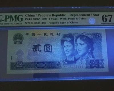 得物收藏 Chase Auction 第34期 - - 外钞、民国钞和人民币混合场！持续更新中！ 805稀补号PMG67E，ZM01039166，902补号ZH05381166，全程无4丶7