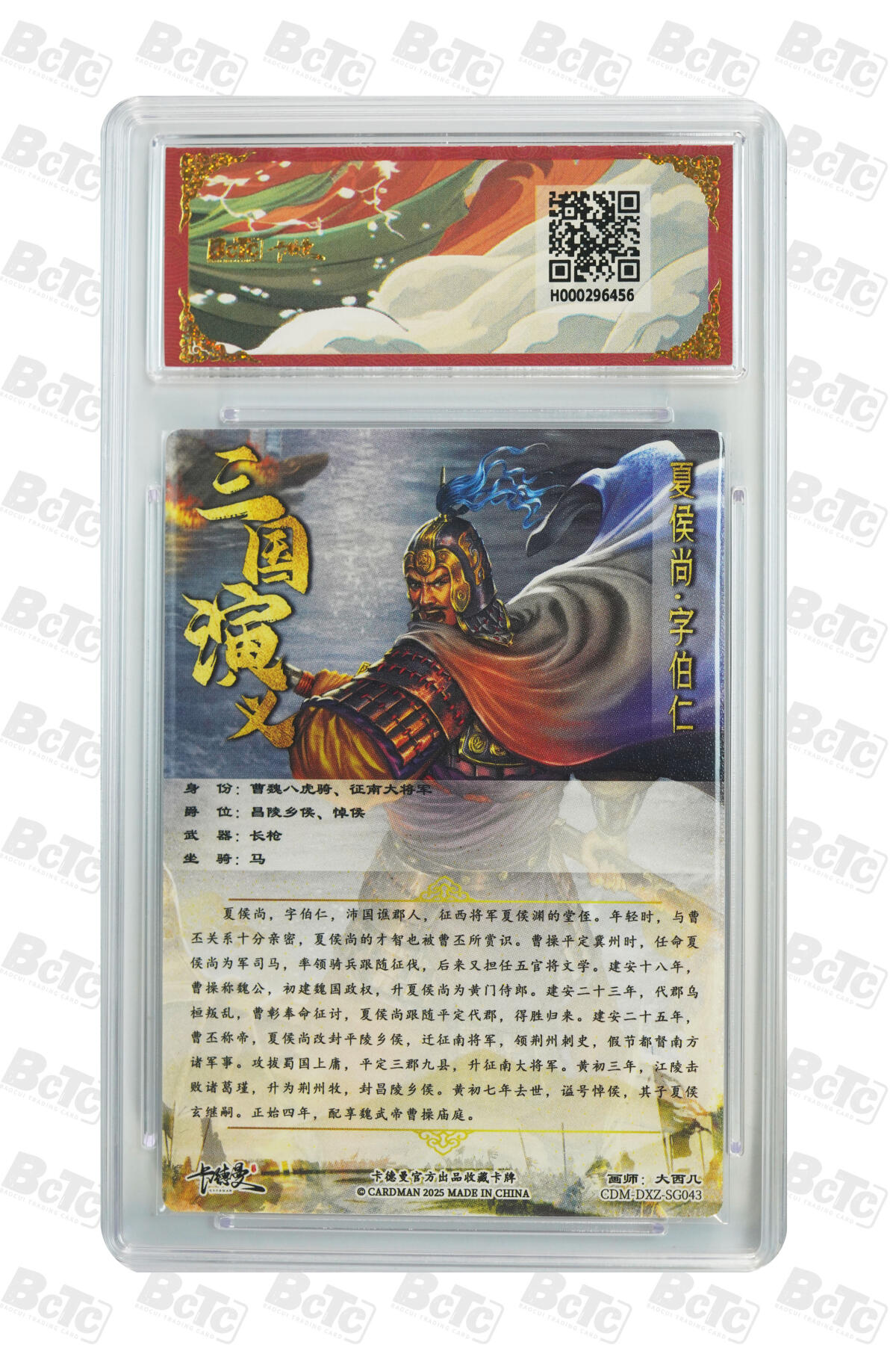 卡德曼  三国 西游礼盒 卡德曼 大西几 烈影柔情 夏侯尚 折光粗闪 