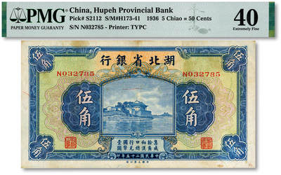 泓盛2025年秋季拍卖会 纸币 - 民国二十五年（1936年）湖北省银行伍角，第二版南夔·杨绵仲签名，纸张硬挺，纹理清晰，色彩明丽，八成新（评级公司未分版，PMG-40/2136380-026）