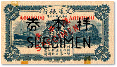 泓盛2025年秋季拍卖会 纸币 - 民国十六年（1927年）交通银行蓝色壹角样本券，仅正面，纸张硬挺白净，纹理清晰，色彩浓郁醇厚，全新