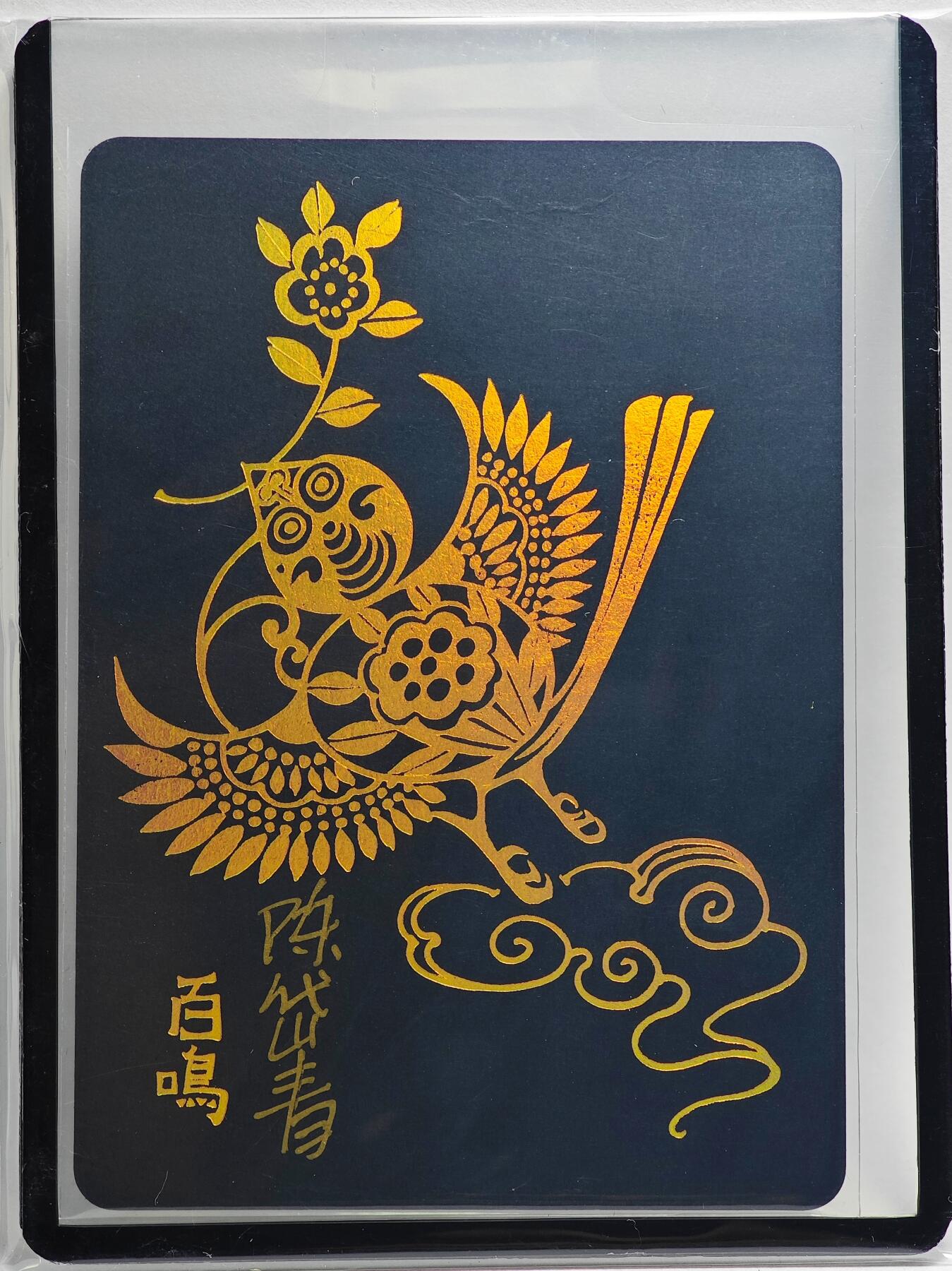 白泽拍卖卡牌手绘专场第26期（霜降天寒蝉噤语，风高夜冷桂留香） 2024 陈岱青 西游画谱 凤育九雏 百鸣  陈岱青亲签 卡夹封装