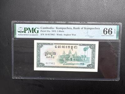 桂P钱币文化工作室拍卖第四十四期 - 中国代印柬埔寨红色高棉1975年版5瑞尔，PMG66高分，热门代印系
