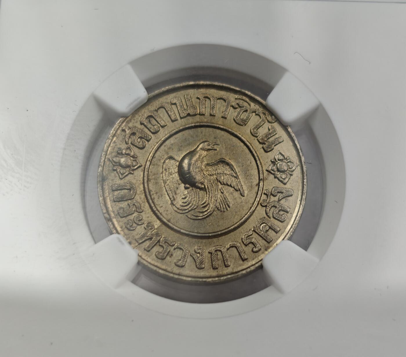瓶子🏺第212期拍卖会  1945年泰国皇家赌场1泰铢代币  NGC  MS62