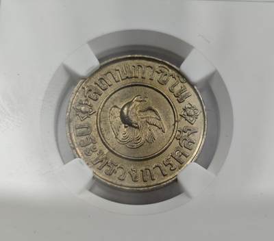 瓶子🏺第212期拍卖会 -  1945年泰国皇家赌场1泰铢代币  NGC  MS62