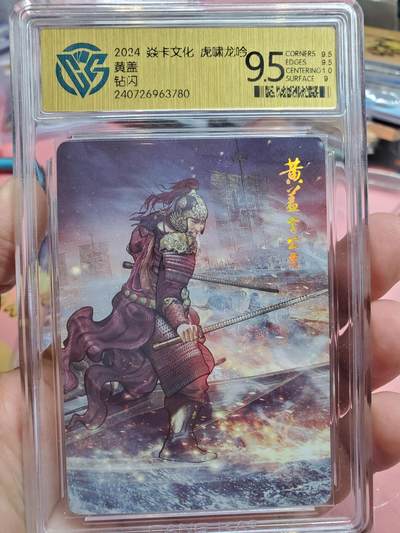 樱桃卡拍010场  - 焱卡三国 虎啸龙吟 黄盖 钻闪9.5分