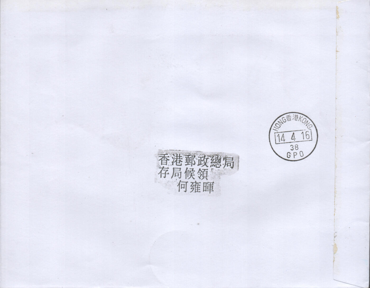 2025年10月18日19:30海外、大陆、澳门、香港邮政精品首日实寄封拍卖专场 2016香港《香港圣约翰救伤队百周年》自然封首日实寄封