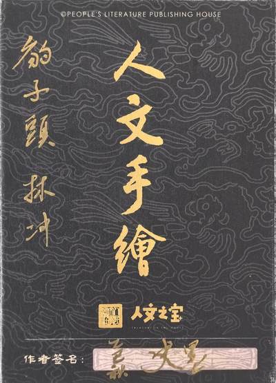 白泽拍卖卡牌手绘专场第26期（霜降天寒蝉噤语，风高夜冷桂留香） 2025 史墨手绘卡 林冲  史墨亲签